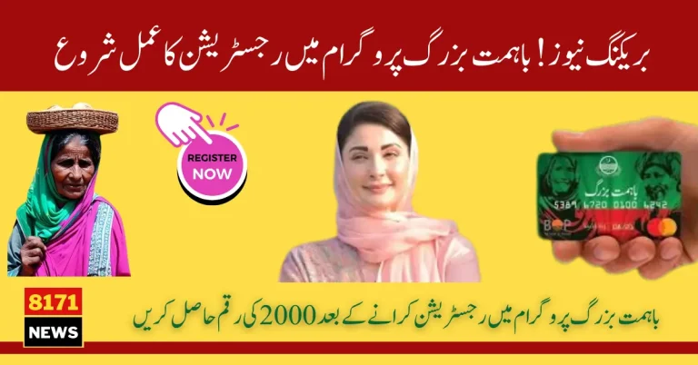 Bahimat Buzurg Program