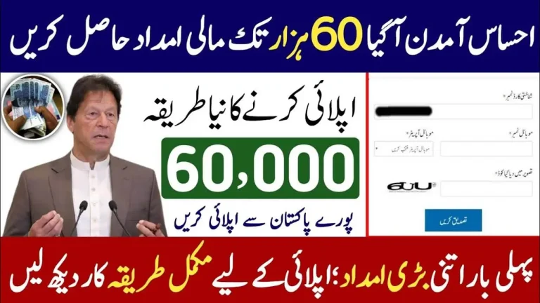 Ehsaas Amdan Program