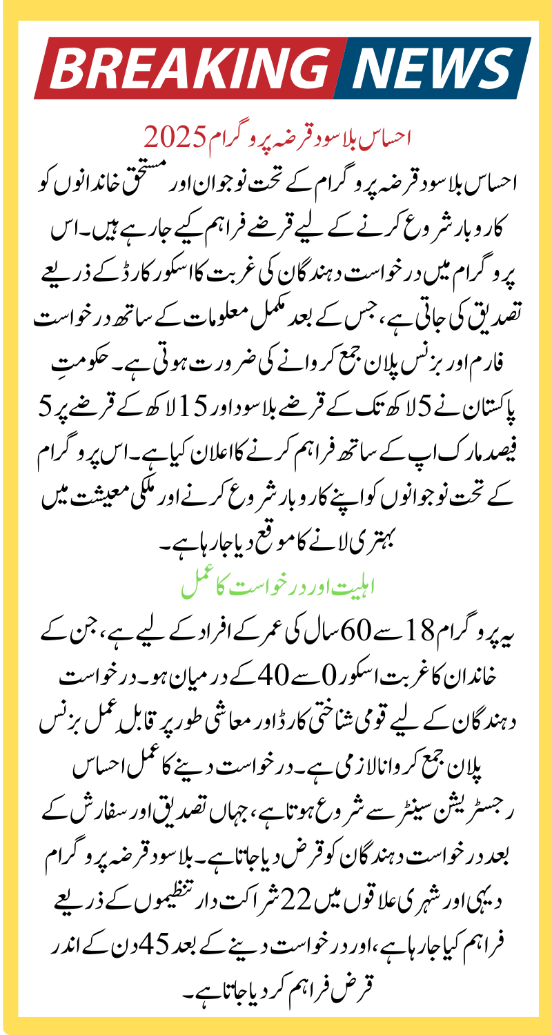 ehsaas loan program