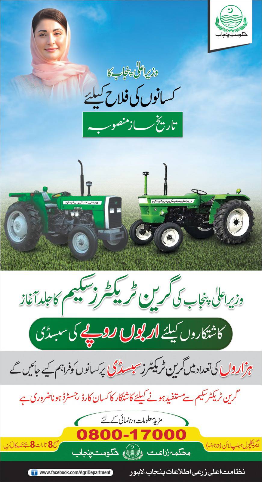 Green-Tractor-Scheme