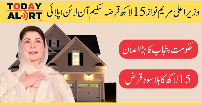 Maryam Nawaz Loan Scheme