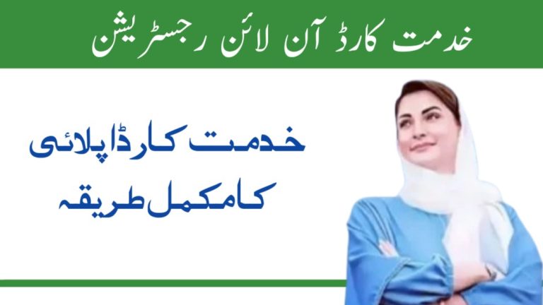 CM Punjab Khidmat Card 2025 Program– Online Registration, Eligibility & Benefits
