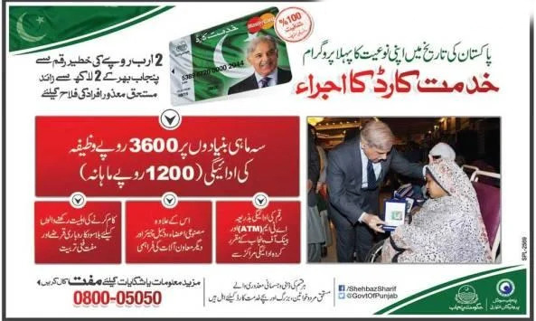 Punjab Khidmat Card