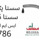 Sasta Petrol Scheme 786