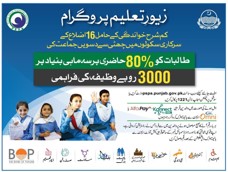 زیورِ تعلیم پروگرام