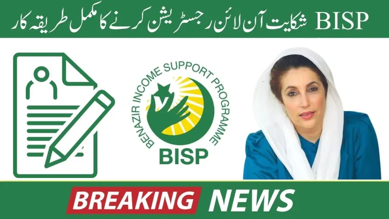 BISP 8171 Complaint Portal
