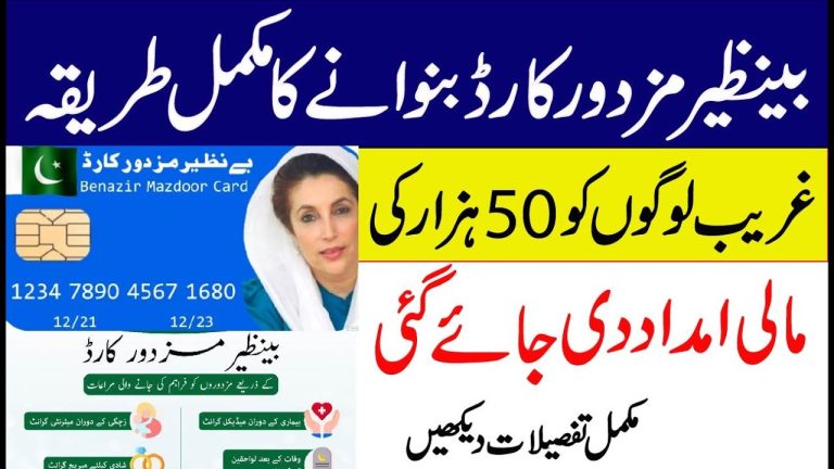 Benazir Mazdoor Card Registration