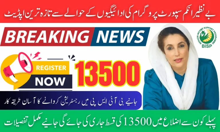BISP-8171-Payment-Update-April-2025-Know-Payment-ScheduleDistricts-List-And-Registration-1-1