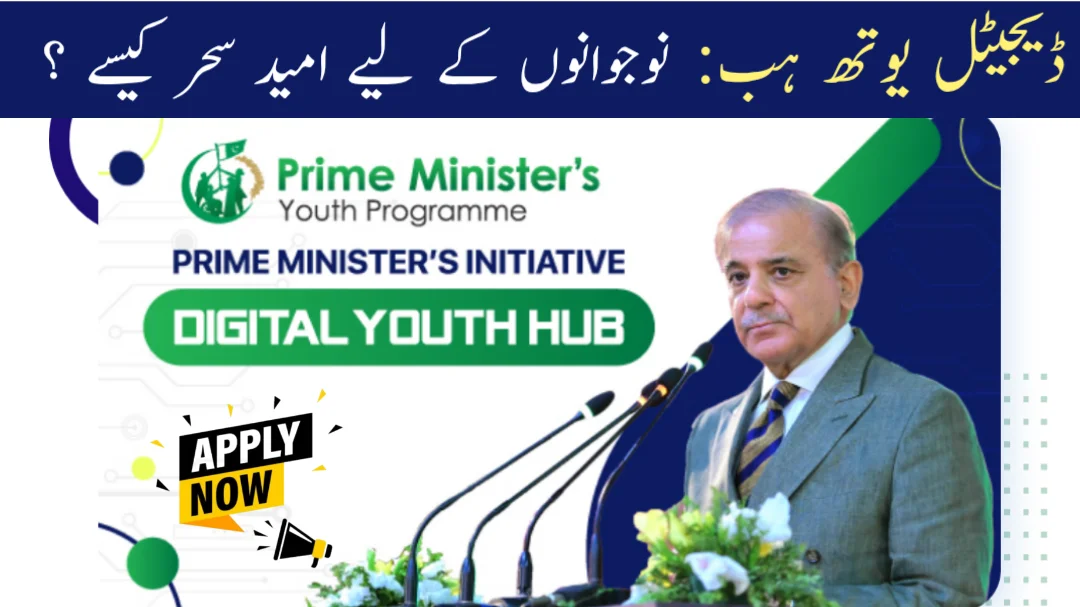 Ehsaas Digital Youth Hub