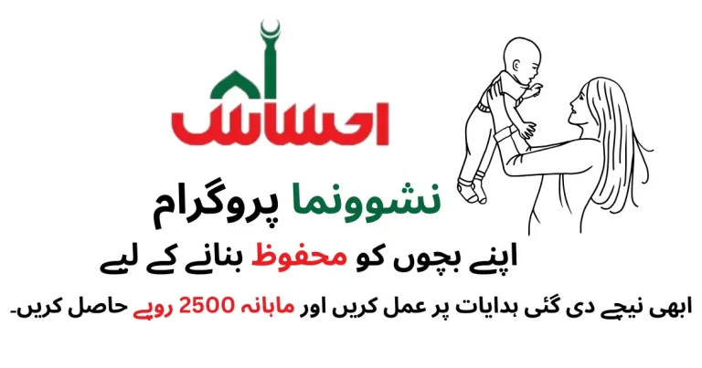 Ehsaas Nashonuma Program 2025 Online Registration – احساس نشو و نما پروگرام