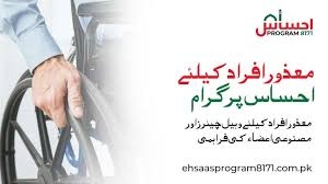 Ehsaas Disable Person Program