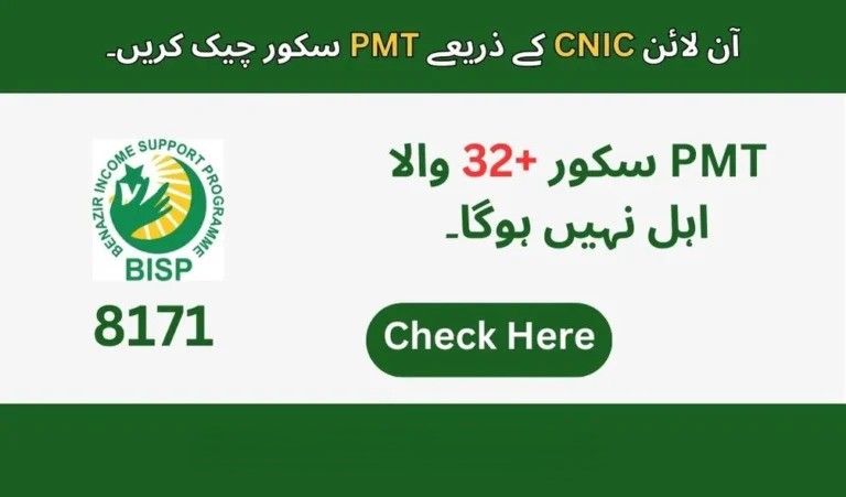 Check 8171 PMT Score by CNIC Online