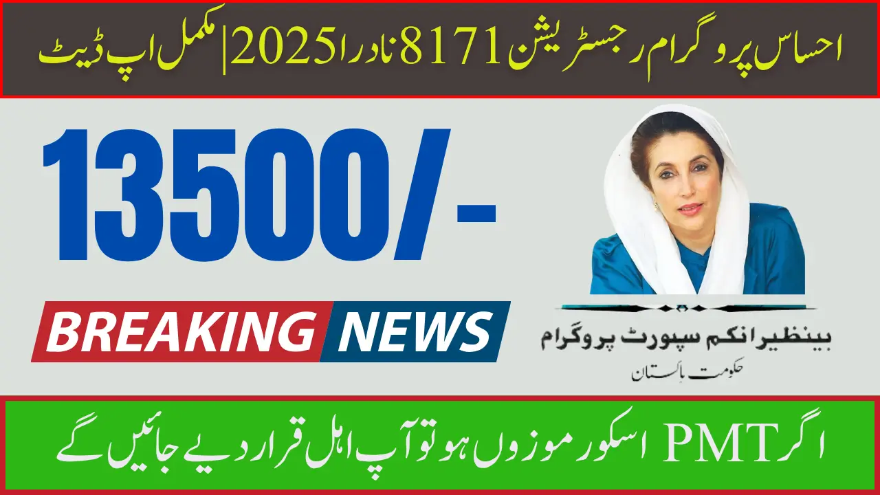Ehsaas Program NADRA