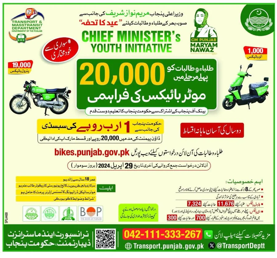 how to apply for a motor bike scheme in Punjab Pakistan?