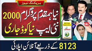 Ehsaas Humqadam Program 8123