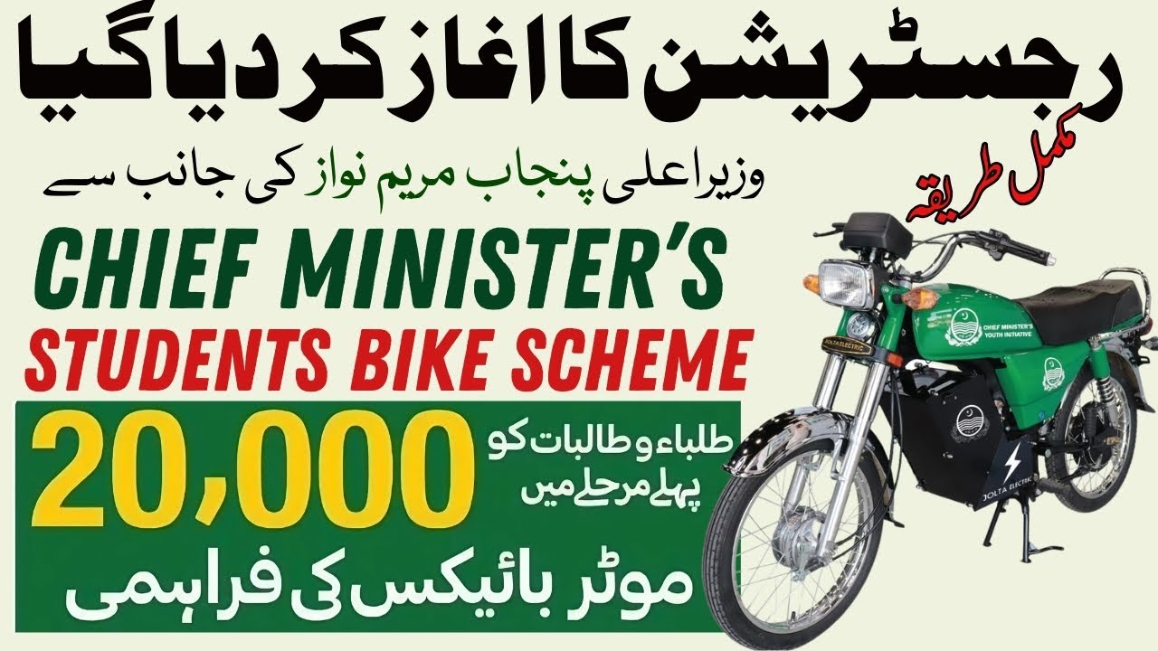 Online registration open e bikes punjab