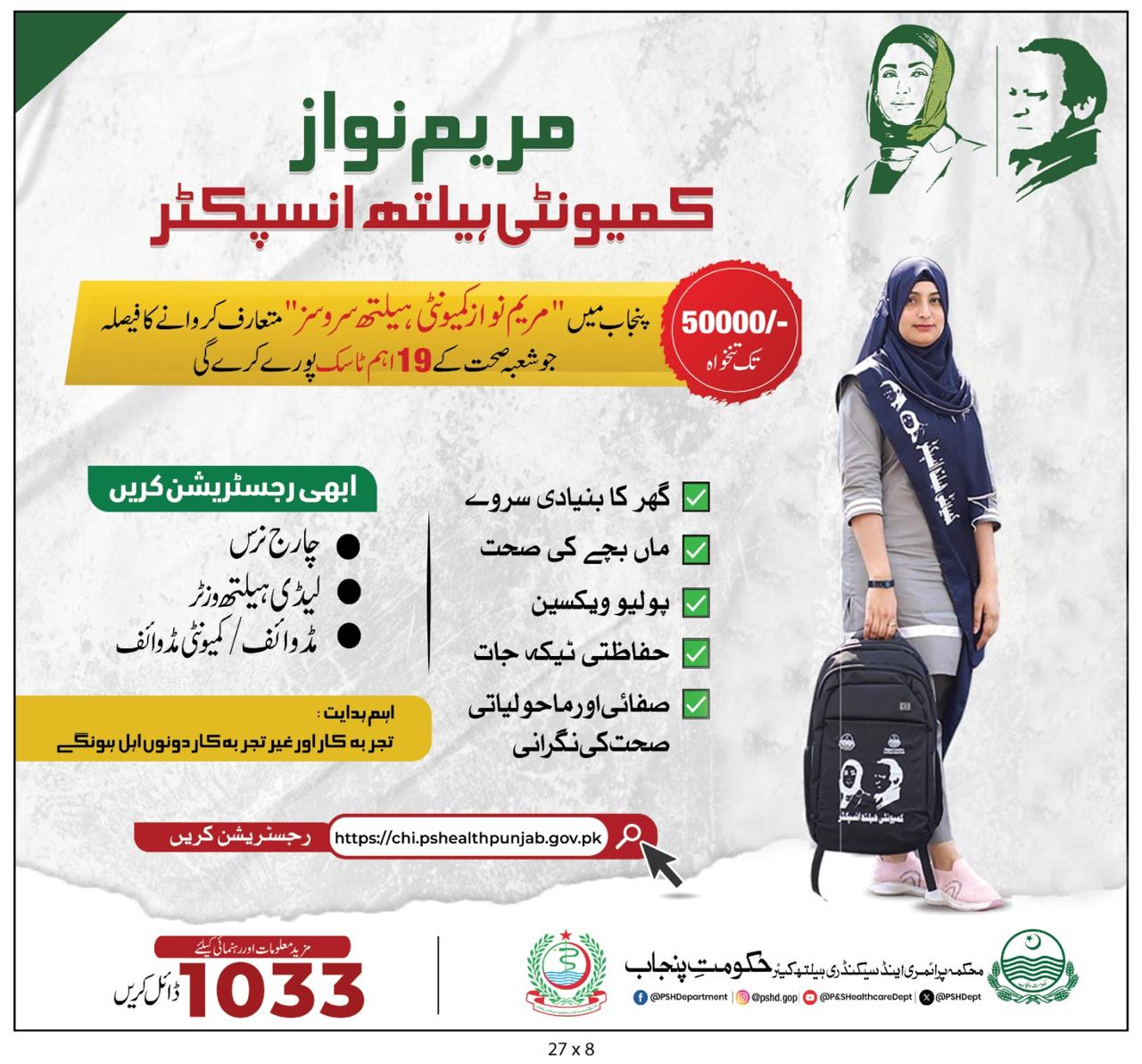 maryam nawaz community health services