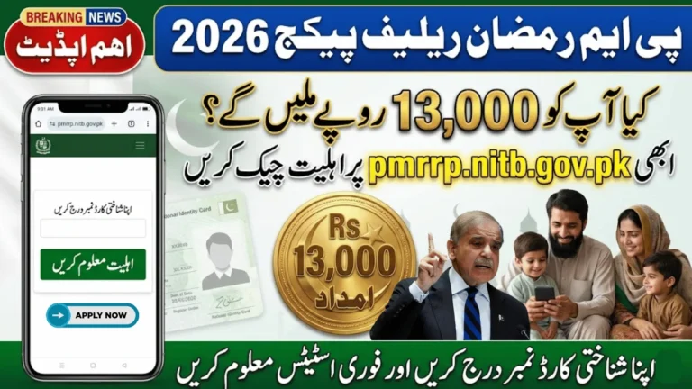 pmrrp.nitb_.gov_.pk-–-PM-Ramzan-Package-Eligibility-Check-2026-Complete-Guide